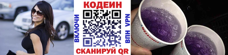 Codein напиток Lean (лин) Верхняя Салда